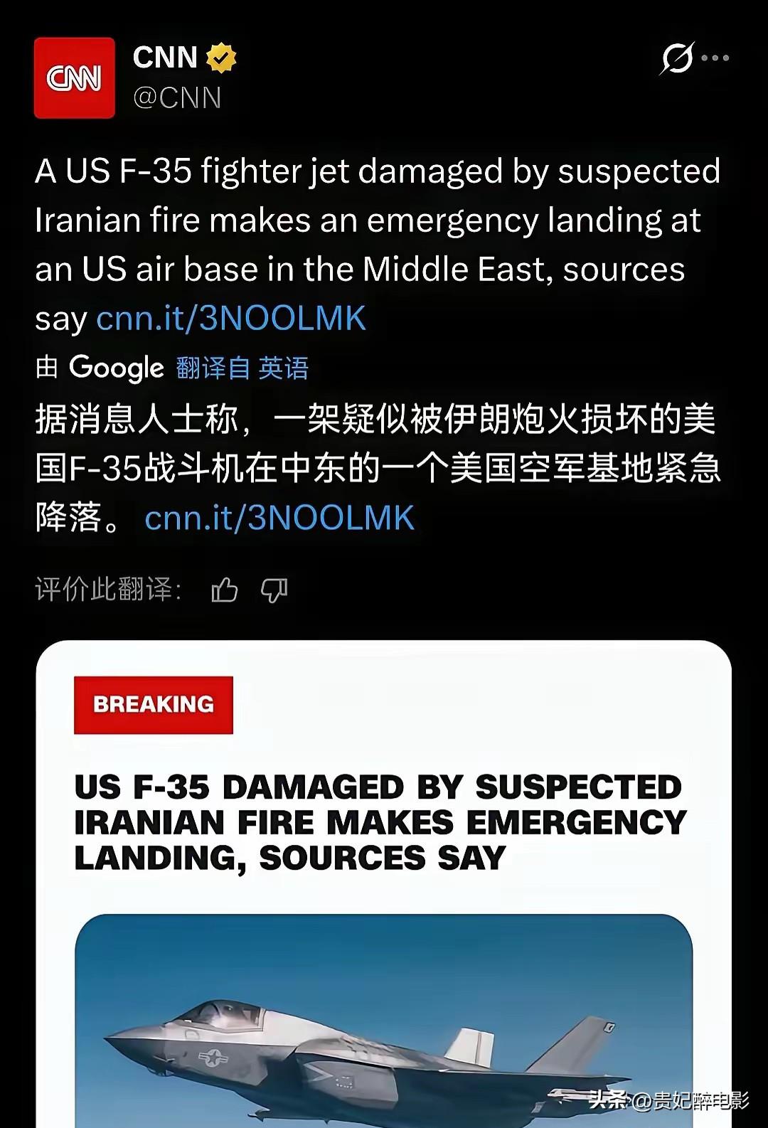 事实证明伊朗真的可以发现隐身战机，并且可以命中，美以的不破金身就已经碎了。

伊