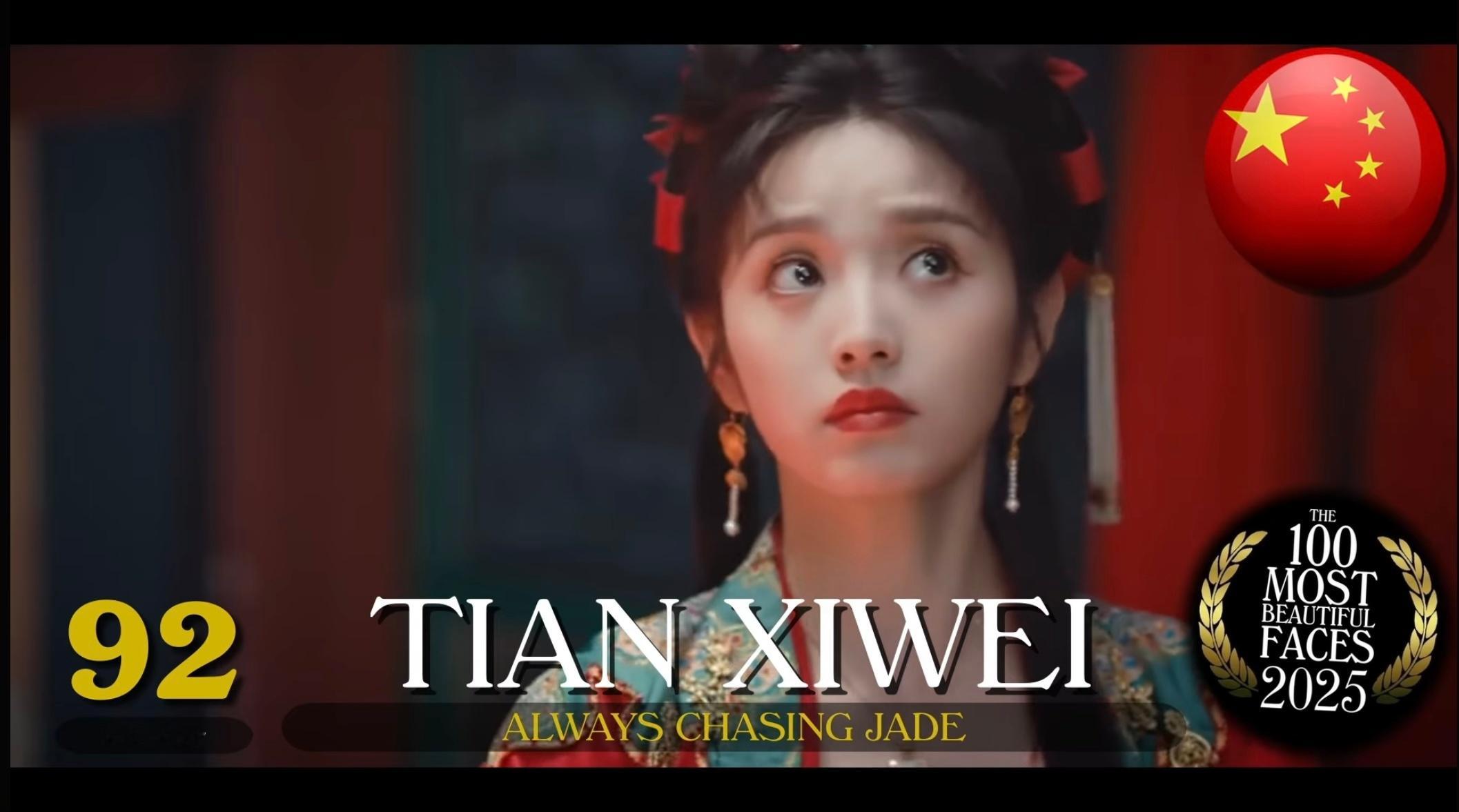 田曦薇 【美国资讯:田曦薇2025全球百美第92名 】美国当地时间晚10点公布了