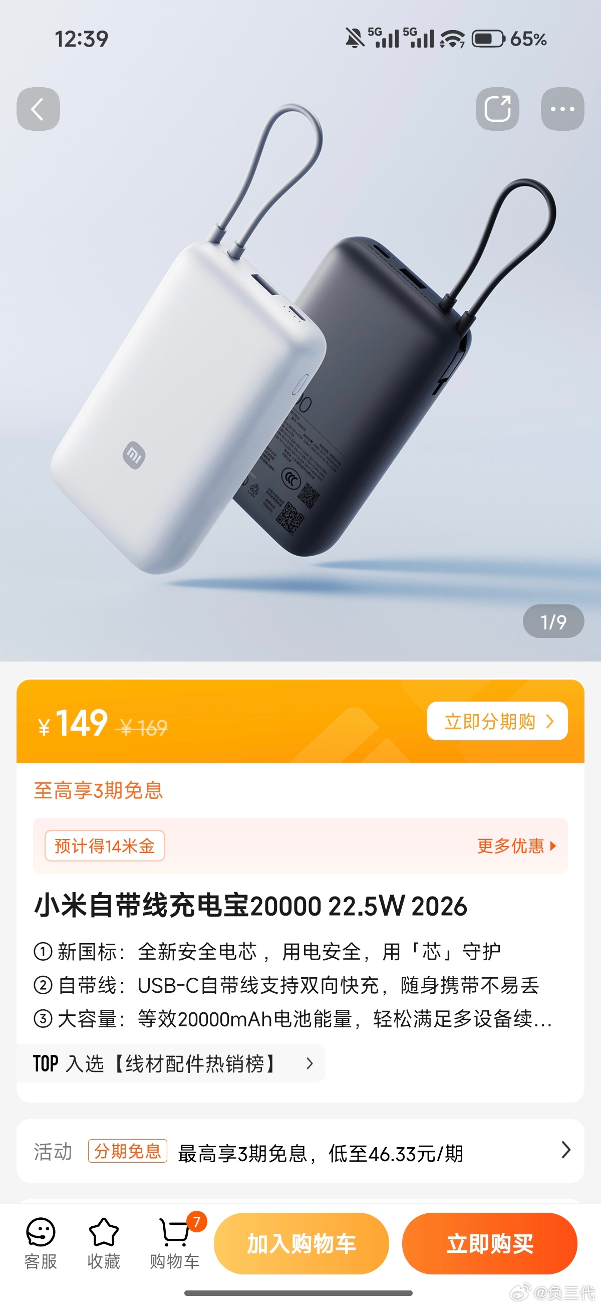 才发现小米上新了一款新充电宝，首批符合新国标认证，而且还是自带线。各位经常出差的