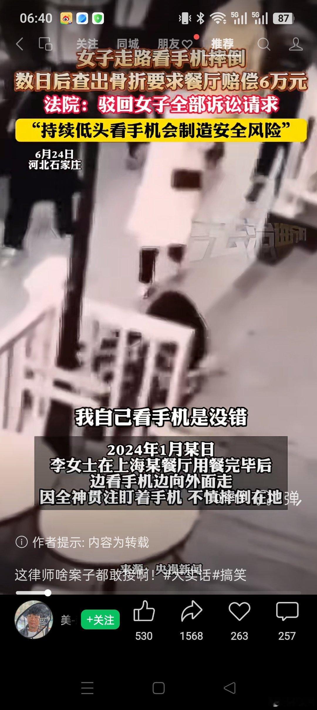 女子走路打手机，不慎摔倒怪石梯。起诉理由好荒唐，何故他处不失蹄？还有女子更可笑，