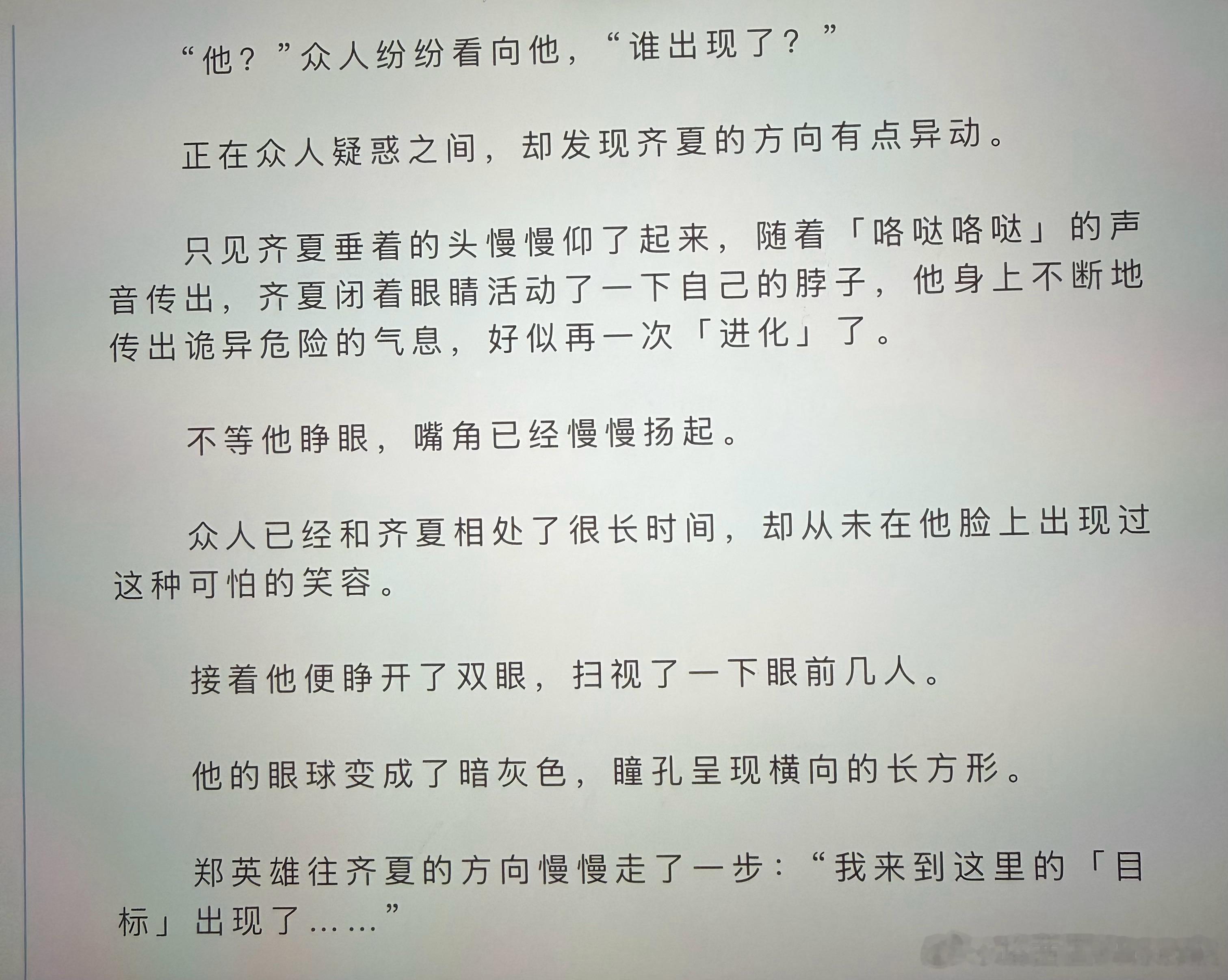 看到第687章，啊~~齐夏终于成神啦，好燃呀！