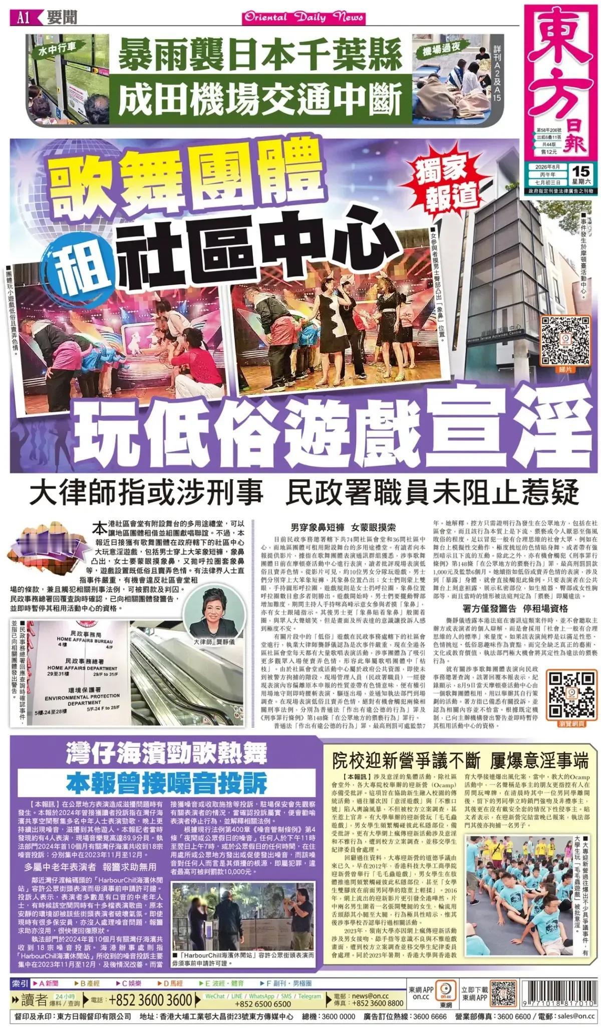 不论是内地还是香港，总有一些所谓“歌舞团”借“表演”，“游戏”，搞低俗活动，玩不