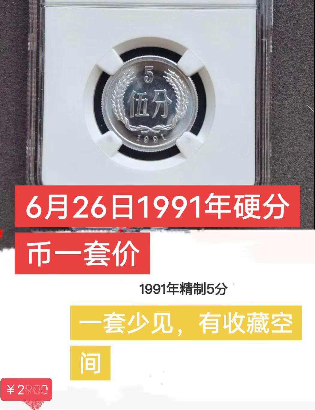 1991年硬分币。有升值空间，未来可期真实生活分享计划硬币 收藏 创作人计划