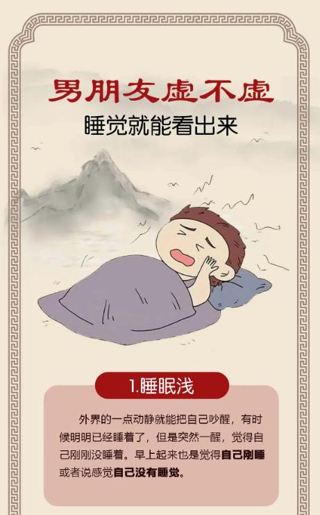 男友肾气足不足，睡觉状态就能看出来