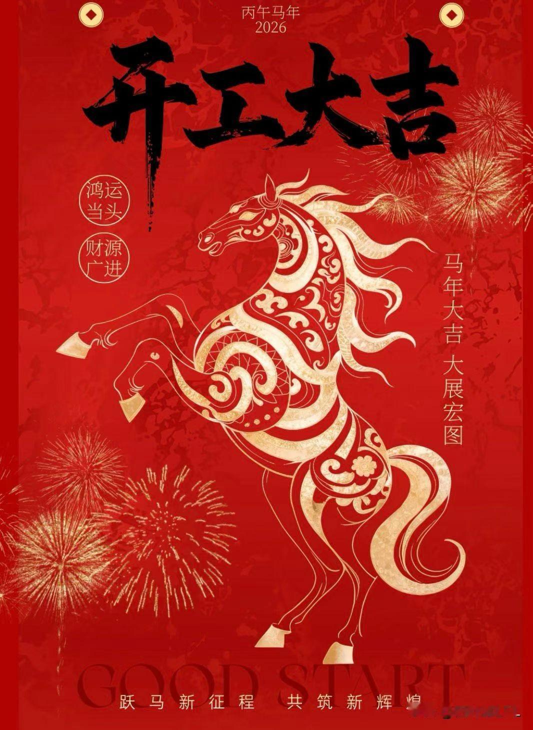 开年第一天上班，早上下雨，​风生水起的一年，​祝愿大家万事顺意，​事业蒸蒸日上。