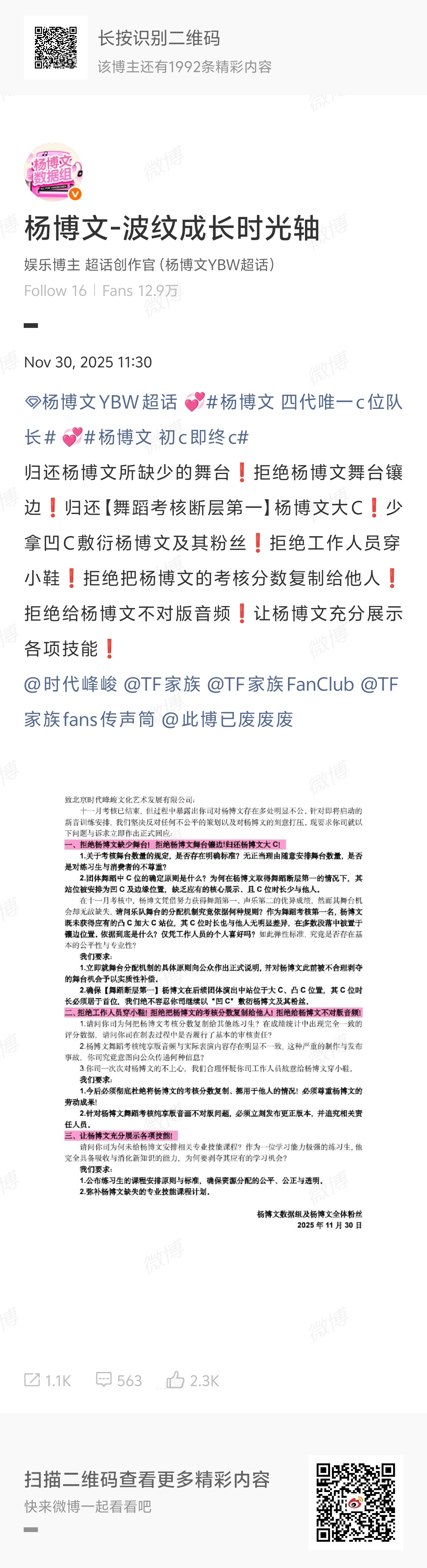 杨博文粉丝维权👊👊 