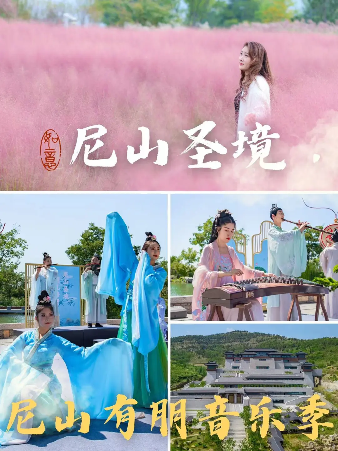 尼山有朋音乐季，穿越千年的旋律