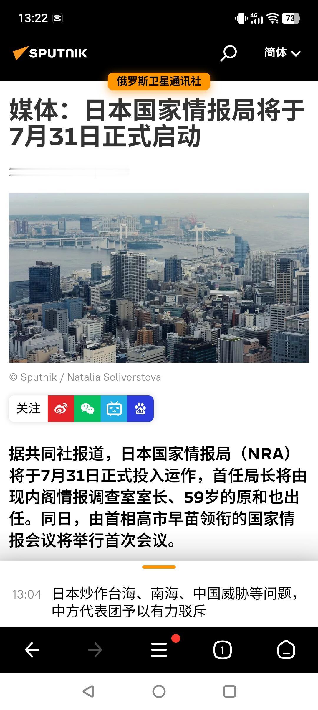 “特高课”回来了！
据俄媒援引日本共同社报道，日本国家情报局将于7月31日正式投