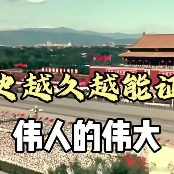 《历史越久，越能证明伟人的伟大！》历史越久，越能证明伟人的伟大！网页链接