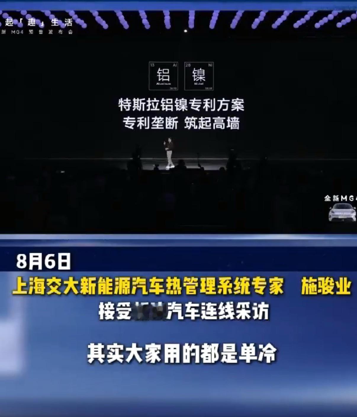 交大专家大赞MG4打破特斯拉专利上汽的技术储备能力是远超大家想想的MG4的热管理