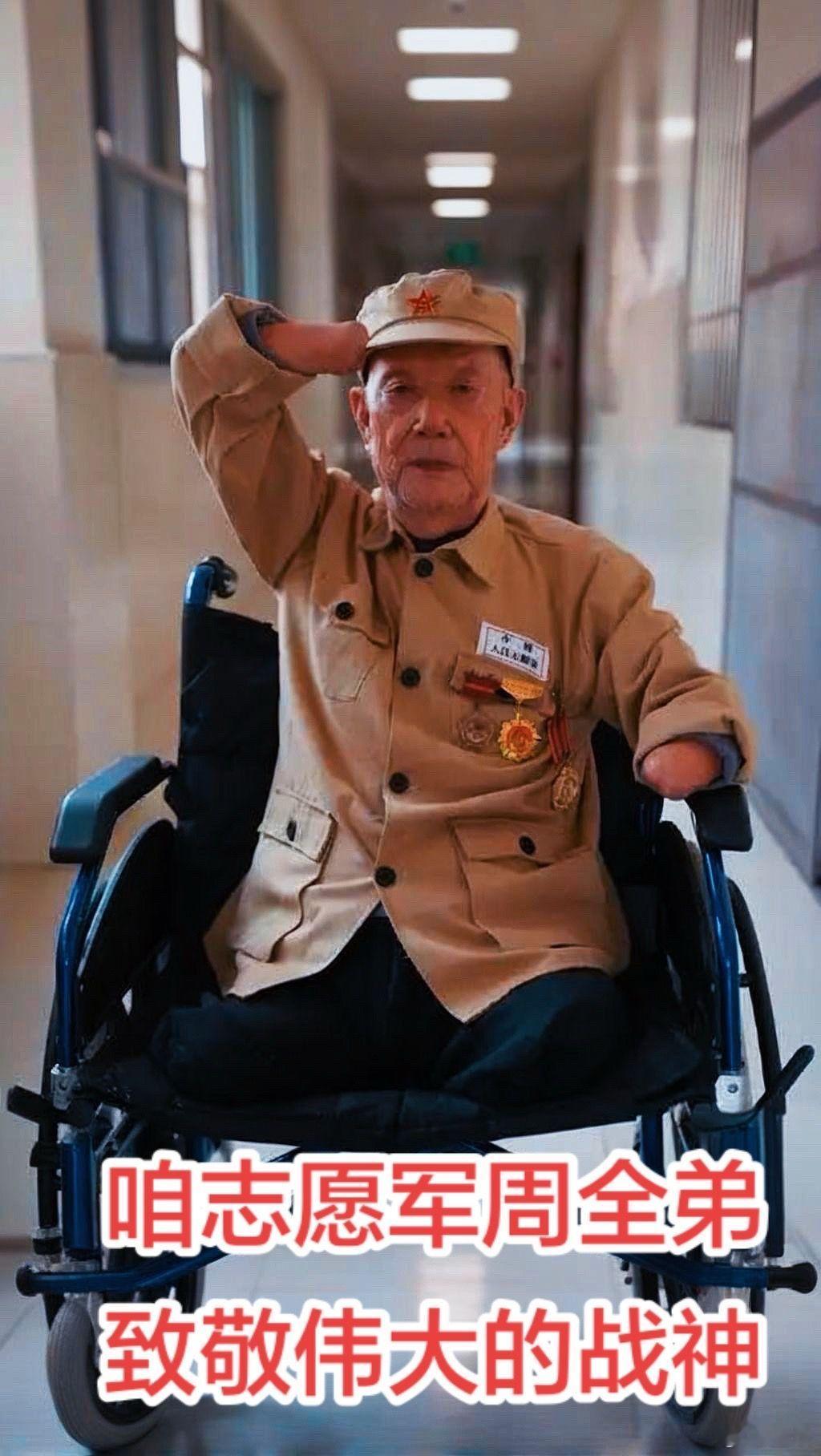 志愿军战斗英雄周全弟，致敬伟大的战神。 