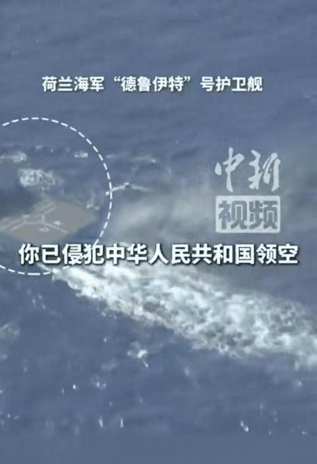 伤其十指，不如断其一指；驱离十国，不如制服一国。5月27日，荷兰海军“德鲁伊特”