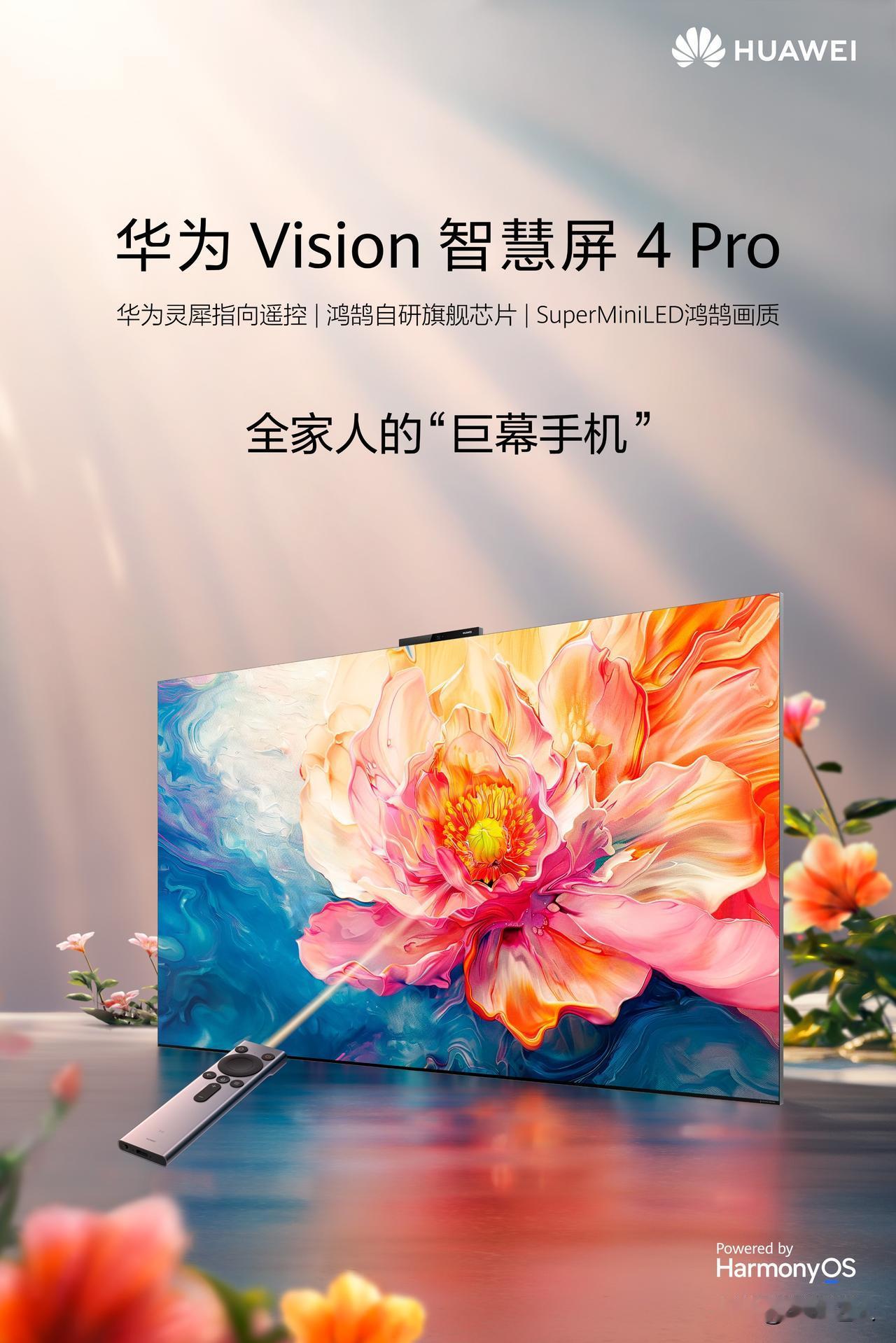 华为“巨幕手机”迎来家族新成员——华为Vision智慧屏4 Pro开启预售，在自