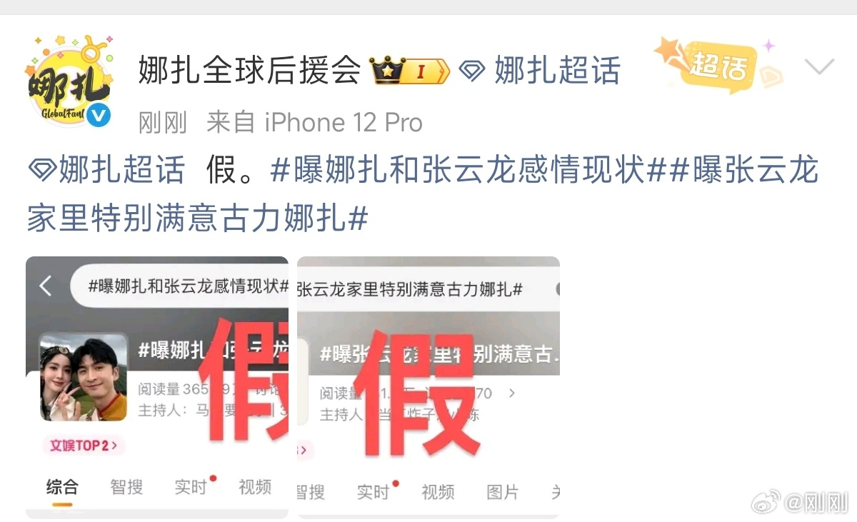 娜扎全球后援会辟谣 日前，八卦媒体曝娜扎和张云龙感情现状，张云龙家里特别满意娜扎