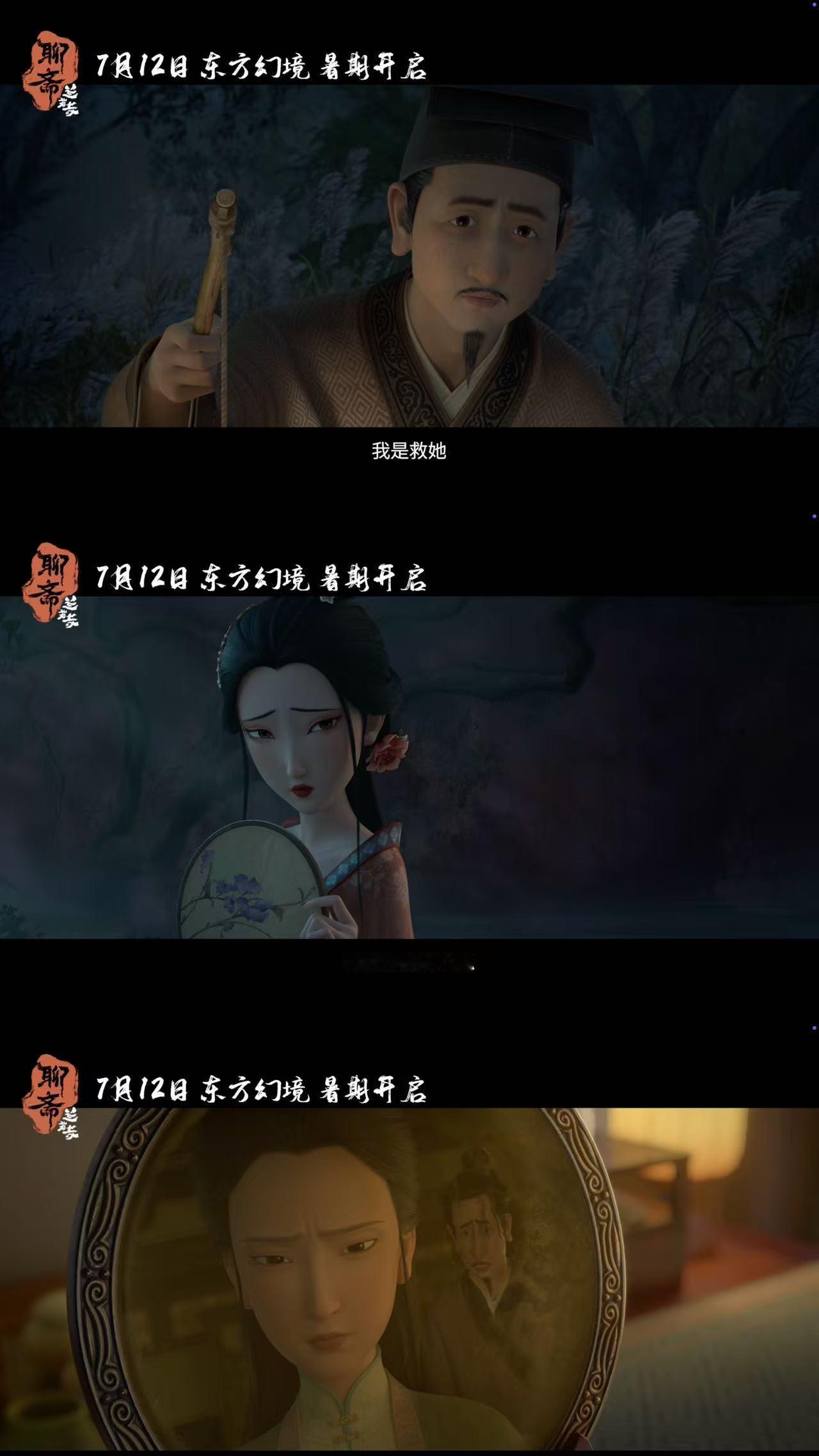 聊斋等了好久终于等到今天！《聊斋：兰若寺》要上映了，追光品质有保障。六个故事，一