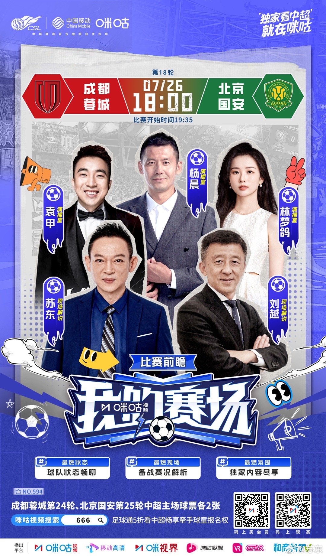 本轮重头戏成都蓉城主场迎战北京国安。双方都经历了一周双赛，虽然国安多休整一天，但