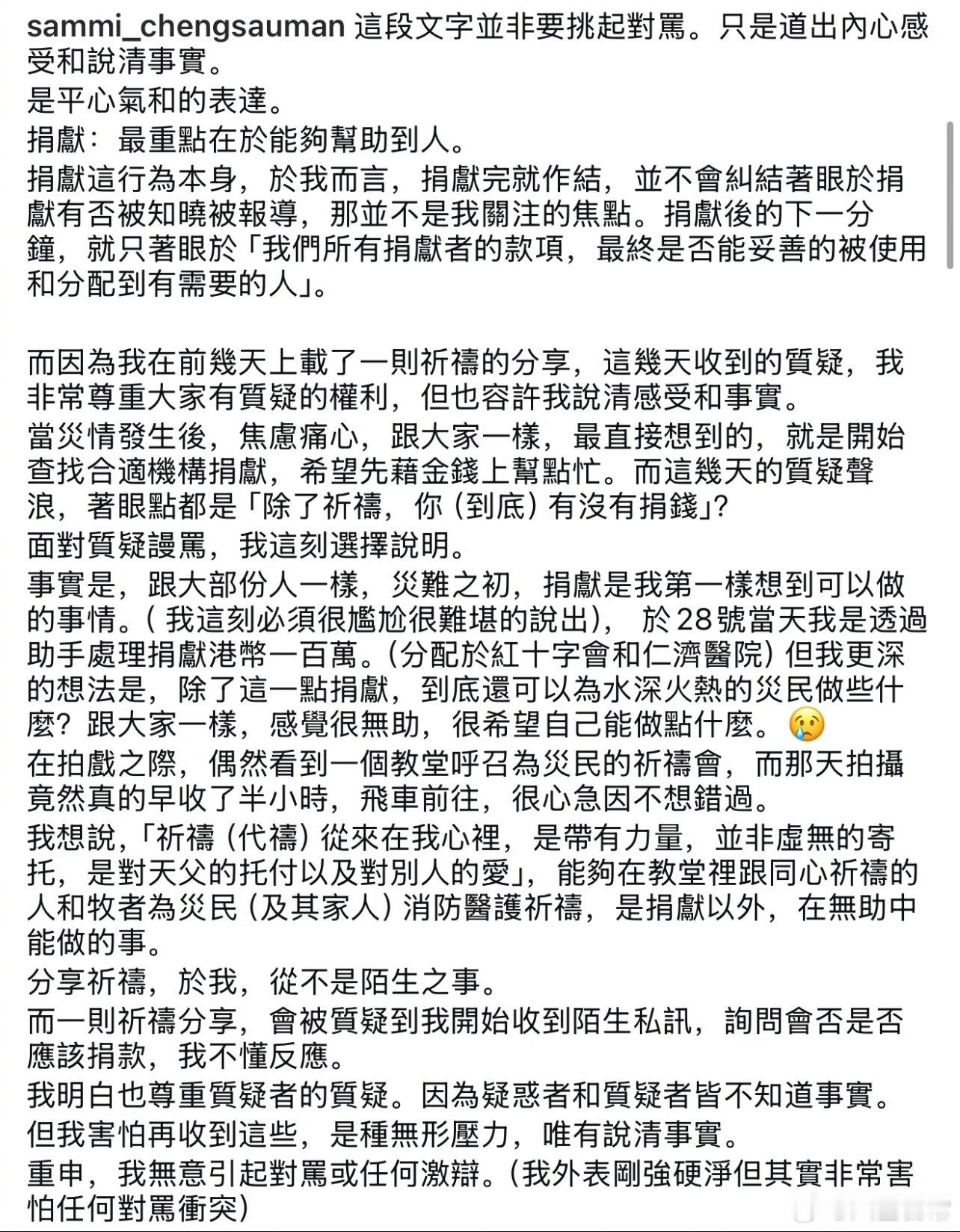 郑秀文被质疑只祈祷不捐款，郑秀文发长文回应，当天已捐100万 