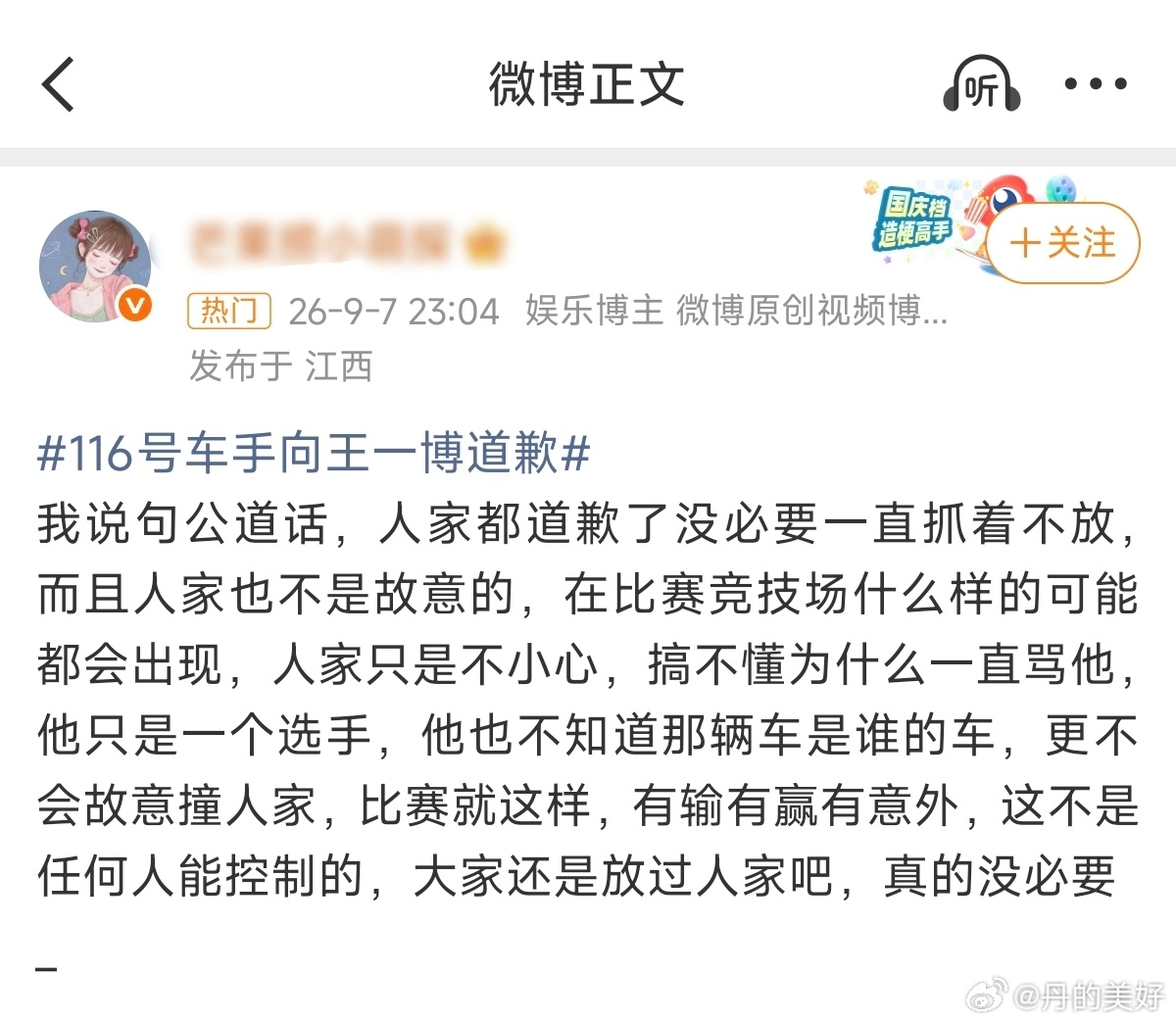 公道话？？这几个字怎么好意思说出口的116号车手向王一博道歉 ​​​