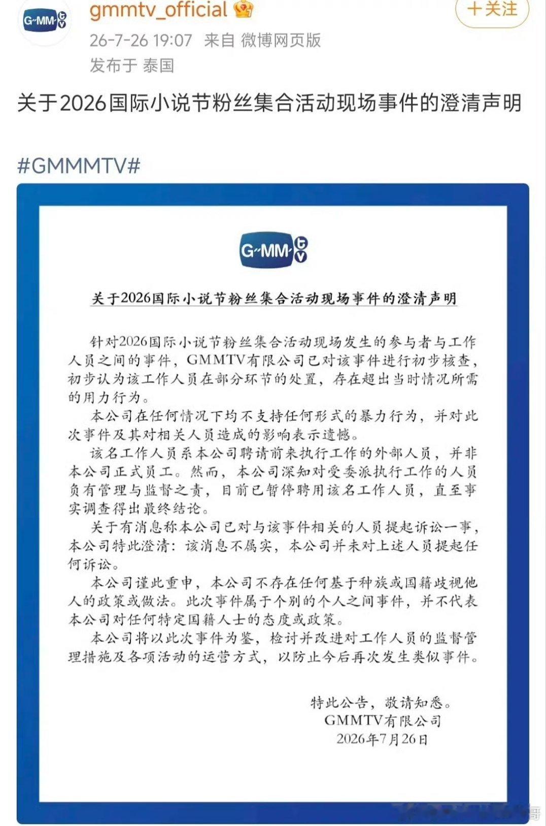 GMM回应了，说安保人员是临时工，没有歧视过中粉。又是临时工背锅了，那俩艺人站着