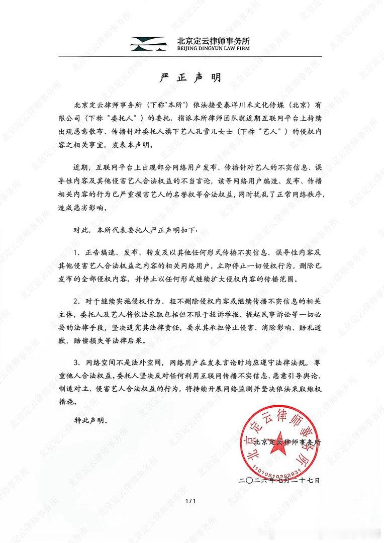 孔雪儿告黑进展孔雪儿方严正声明 把雪儿性格这么好的都逼到告黑 