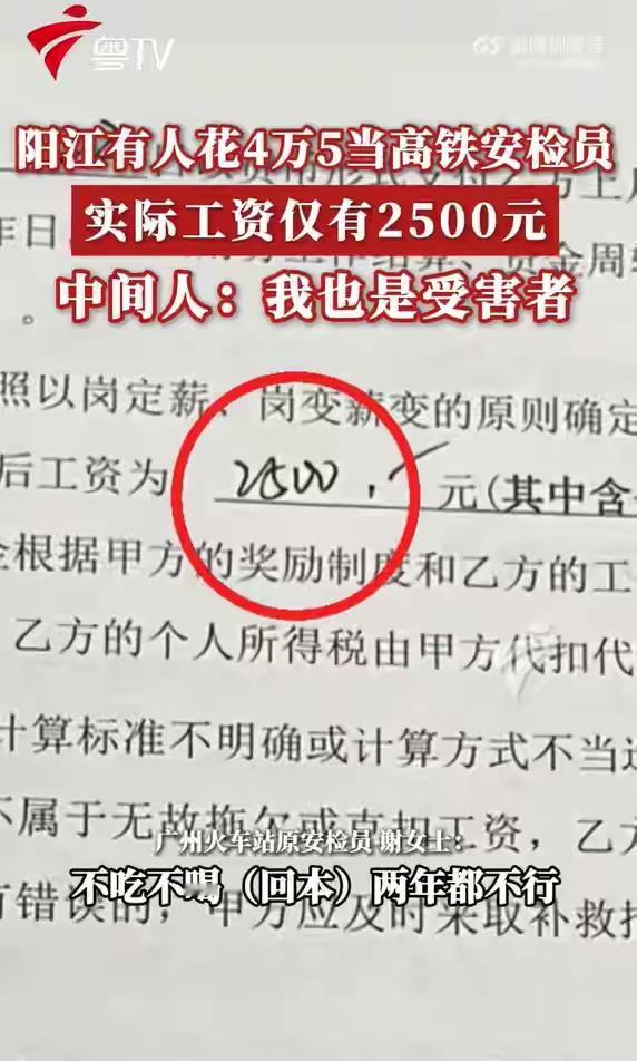 30万买工作，月薪2500，你不好奇吗[笑哭]
12人上当，花30万买个岗位。本