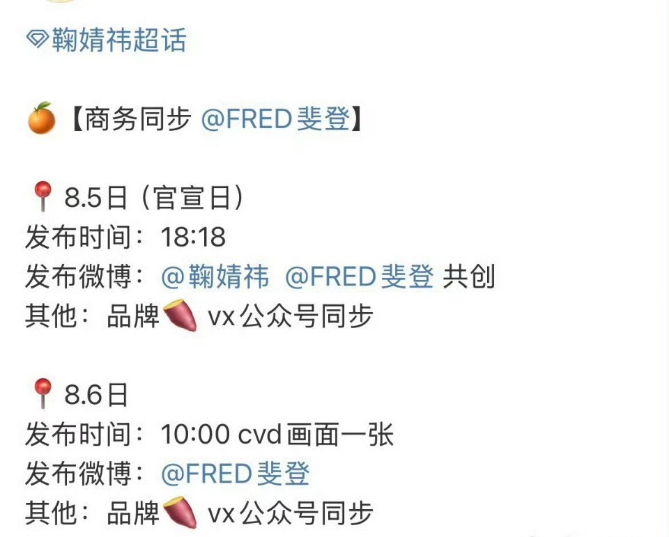 鞠婧祎代言fred斐登，title中国区品牌大使我对她，只要是大牌子，不管啥ti