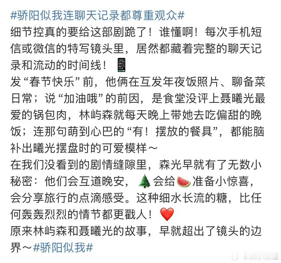 骄阳似我细节糖《骄阳似我》的聊天记录隐藏好多细节糖原来林屿森聂曦光自从加了微信以