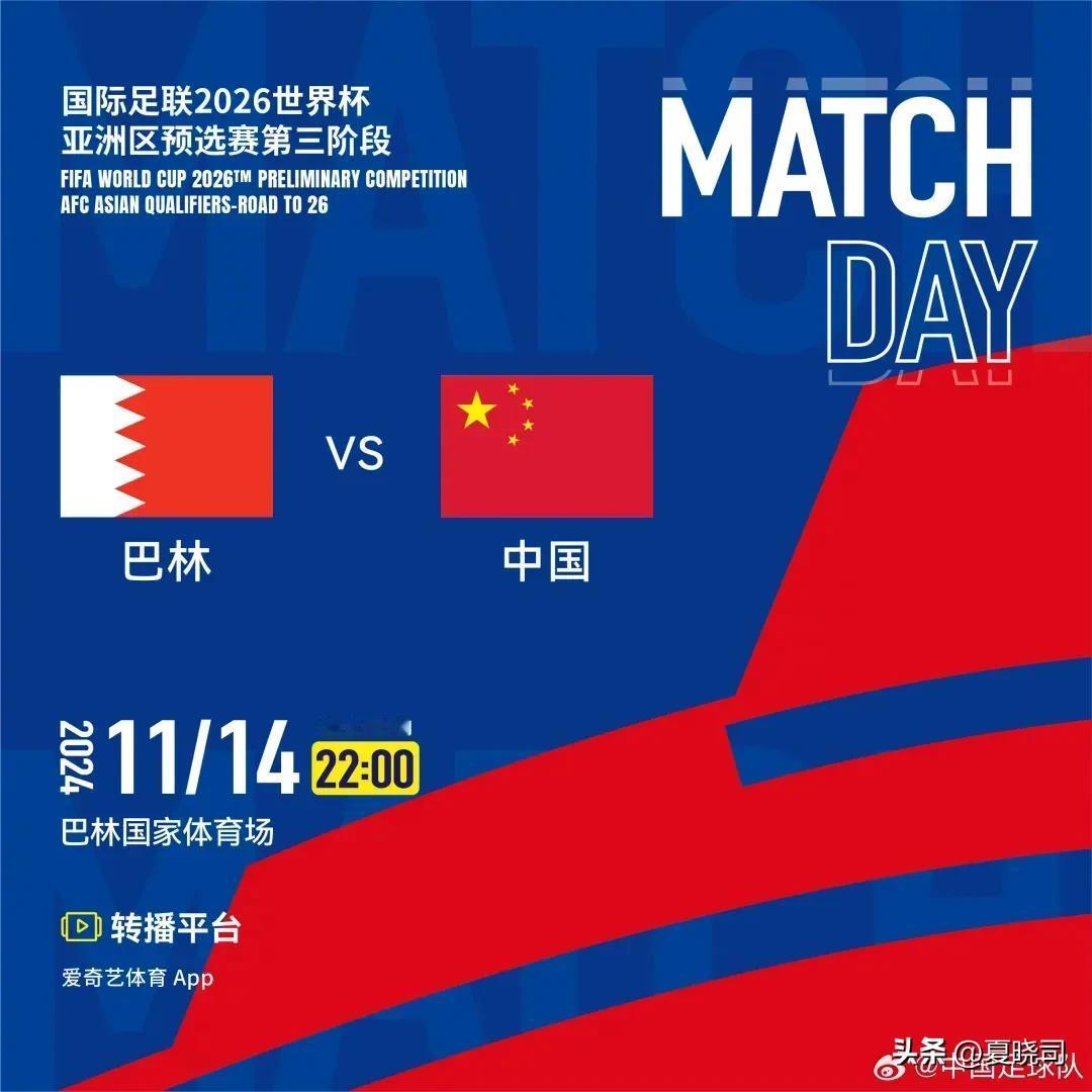 11月14日22时，中国国家男子足球队将在巴林国家体育场对阵巴林国家男子足球队。