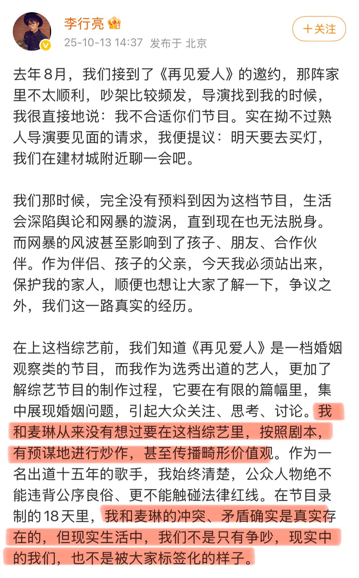 李行亮否认与麦琳预谋炒作 李行亮发微博长文维权李行亮回应《再见爱人》时期争议：1