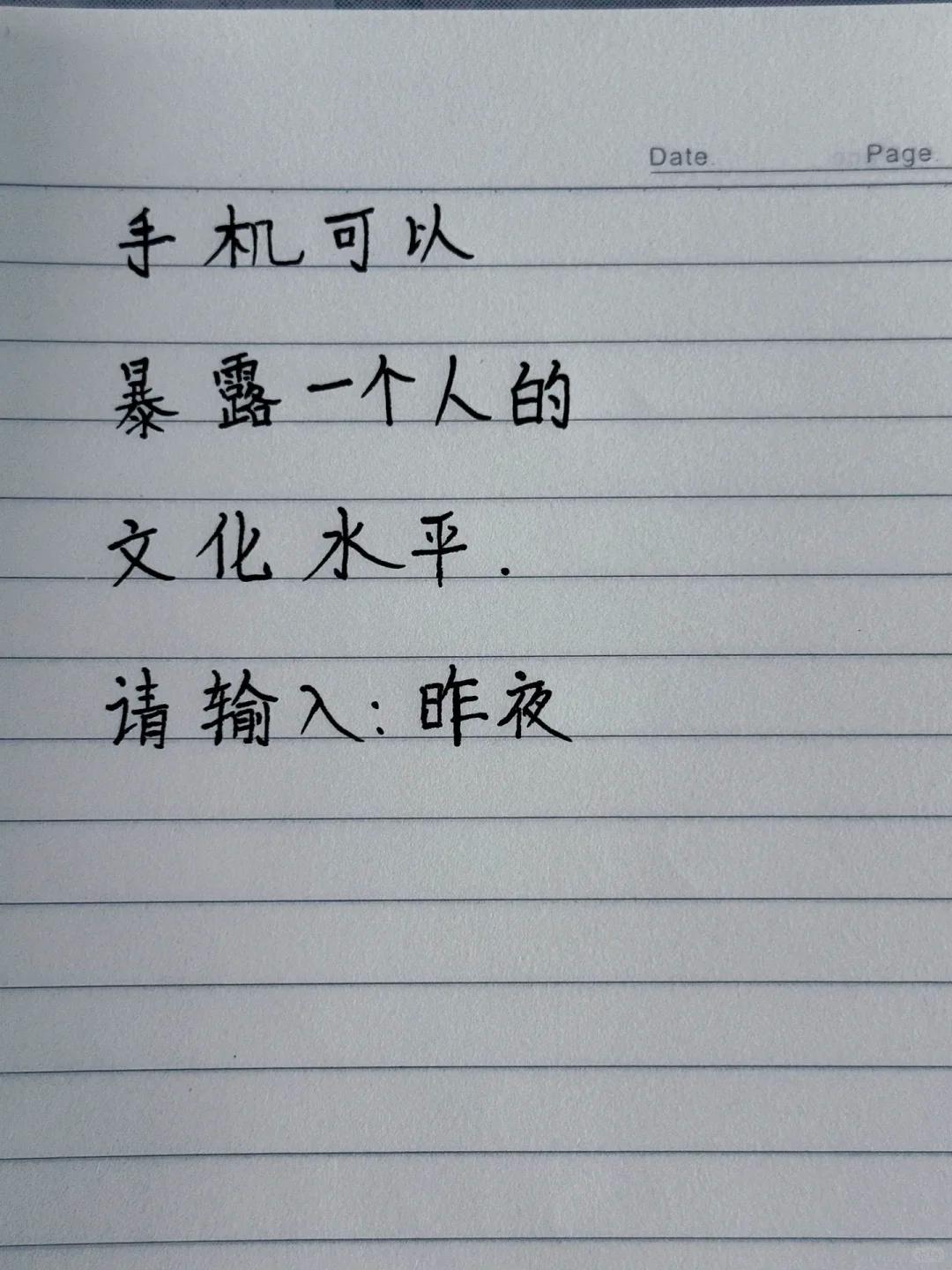 我还真没试过这样打，没想到会有一句话......

你手机输入“昨夜”后面是什么