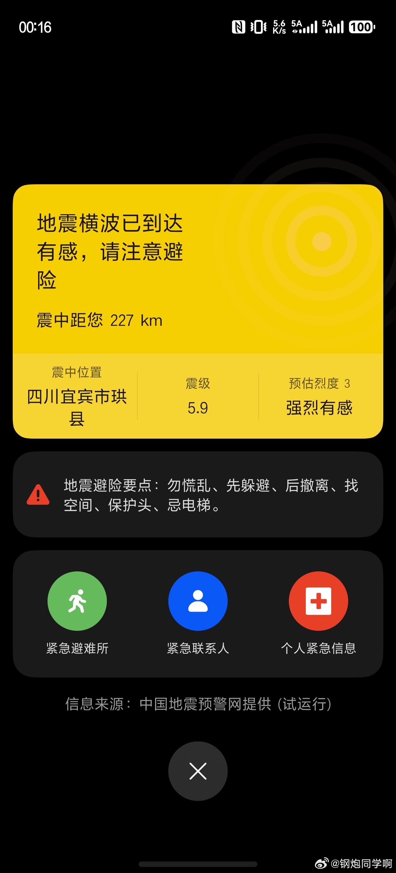 卧槽，地震的时候我在重庆，震感不是很强烈，但是听说成都有明显震感 