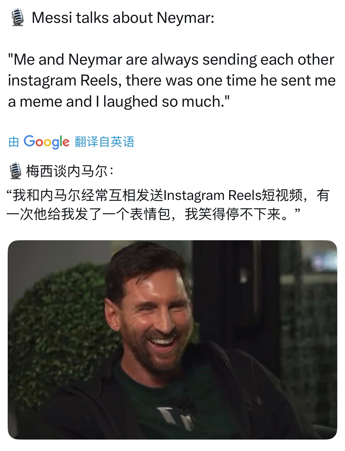 梅西：我和内马尔经常互相发Instagram Reels短视频。有一次他给我发了