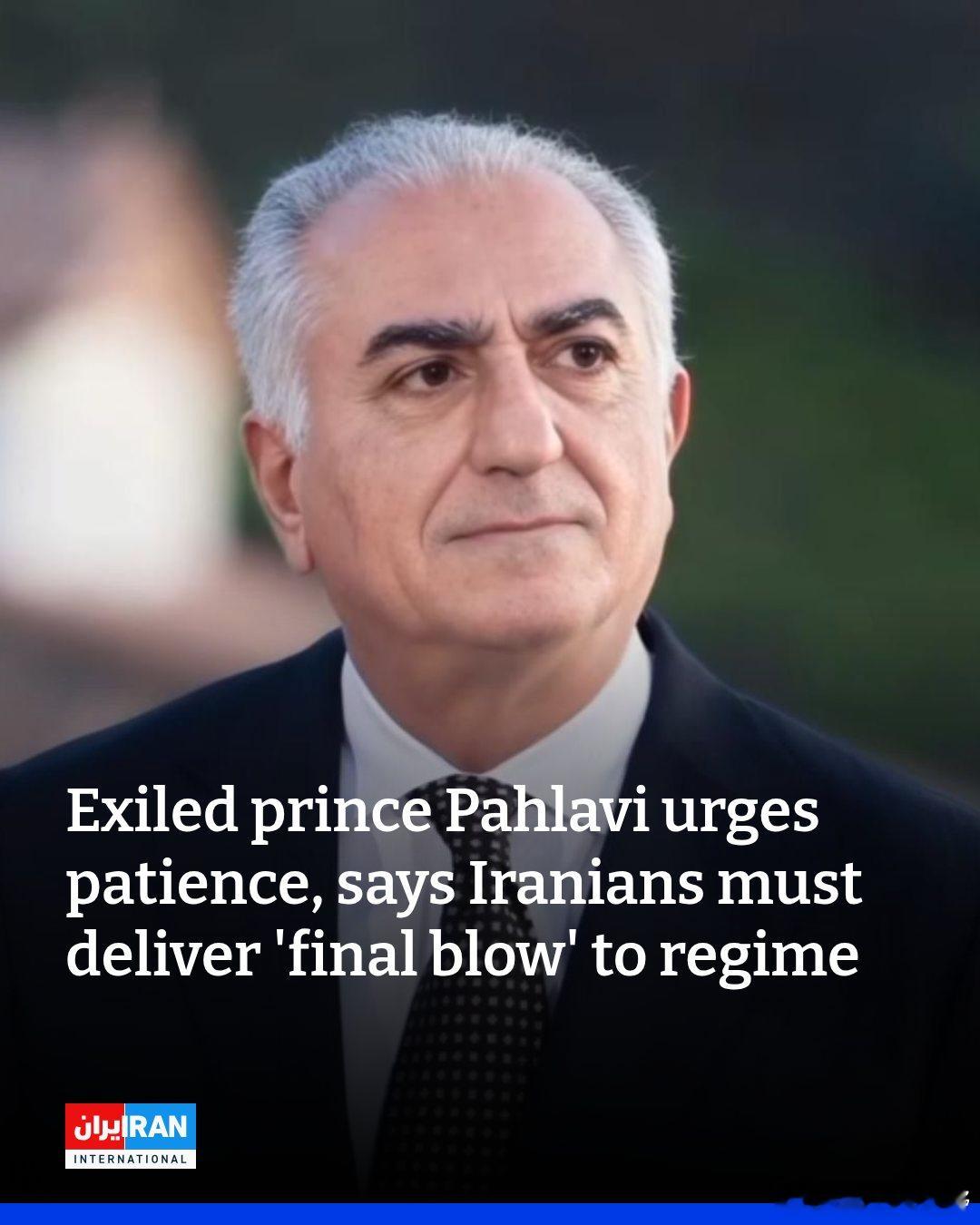 两周的停火协议后，巴列维对伊朗人说：我知道，伊朗伊斯兰共和国与美国和以色列之间两