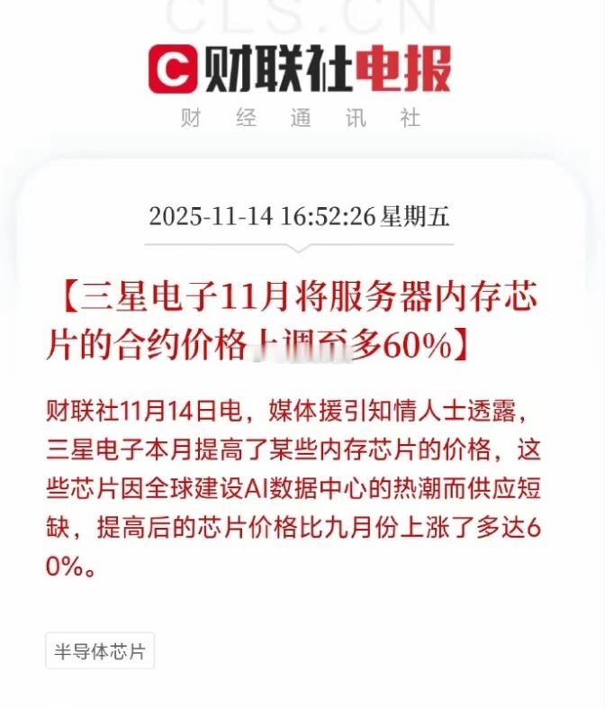 三星内存芯片提价60%冲击全球AI产业，国产替代迫在眉睫近日，三星电子宣布大幅上