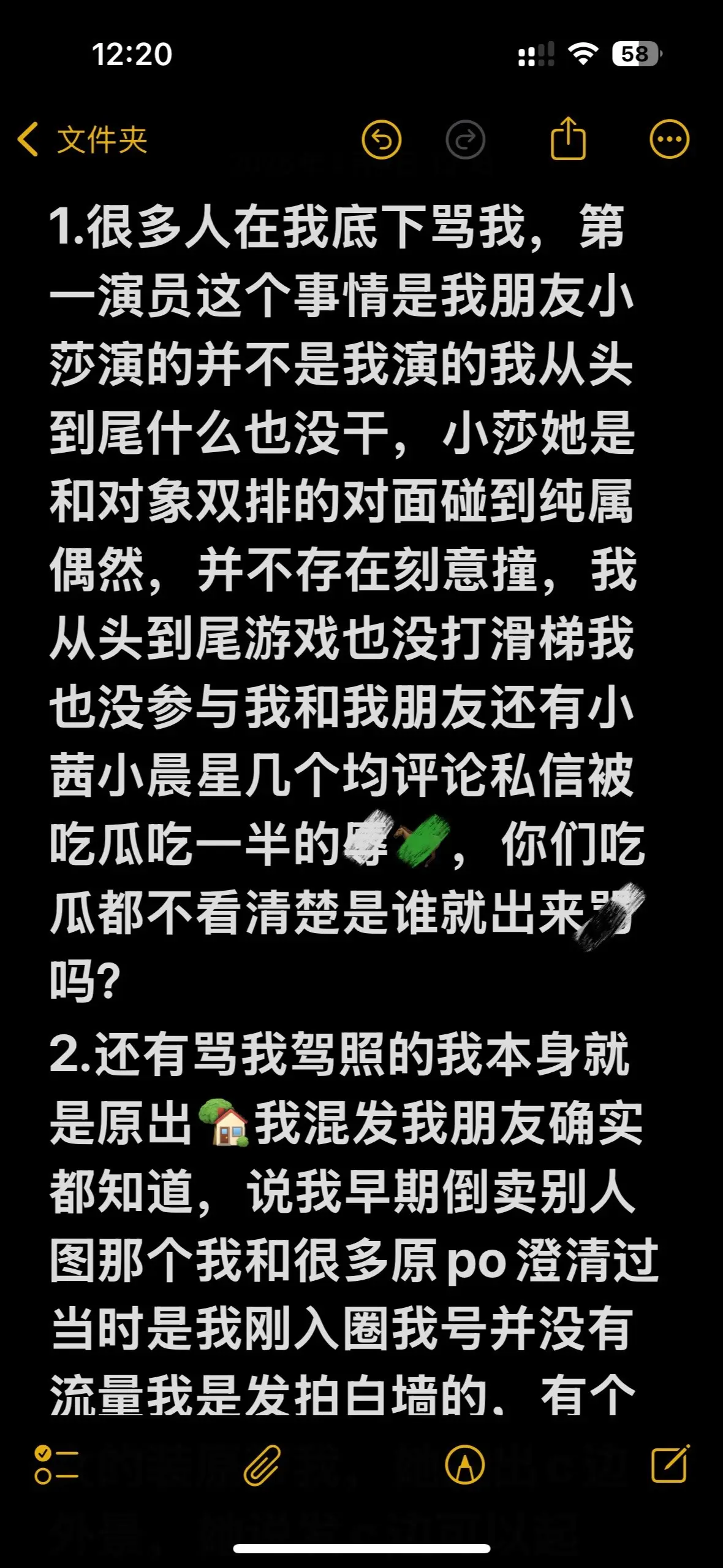 造谣