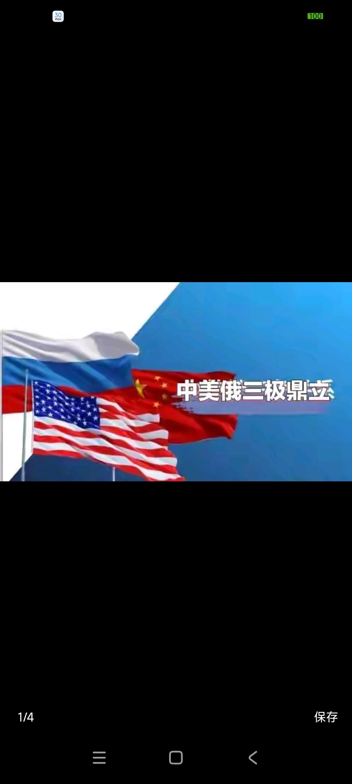 天下大势，三极初显。新的中美俄三极演义，正在以鲜明的特色上演。俄罗斯以“武道敢战