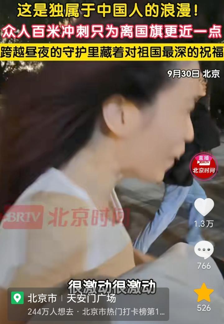 北京，天没亮一群人就往天安门广场方向跑去，其中一女子路遇被采访，女子表示非常的激