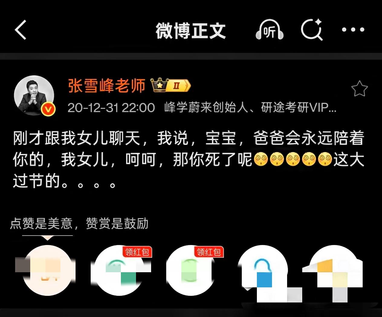 翻完张雪峰的微博
我发现了一个细节
真的让人心里发紧，张雪峰动不动就把“死”挂在
