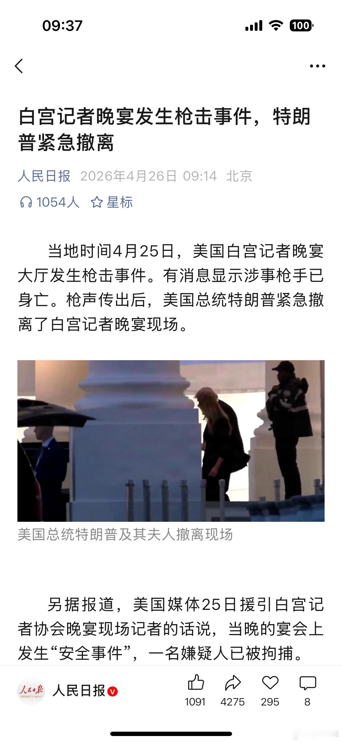 特朗普因安全原因离开白宫晚宴美服高手也要冲战绩了？