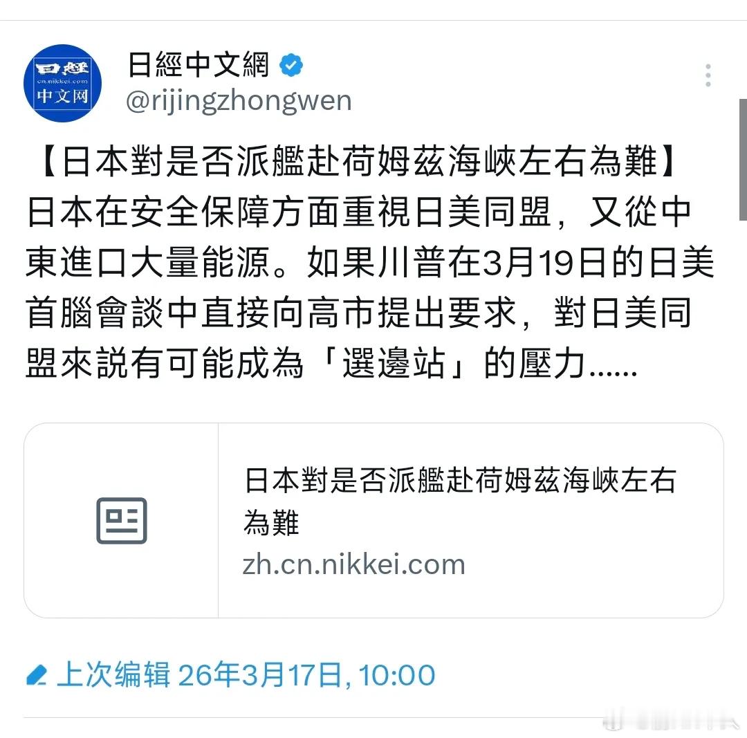 终于有高市早苗面对特朗普左右为难的时候！日经新闻报道了高市早苗当下的尴尬，在霍尔