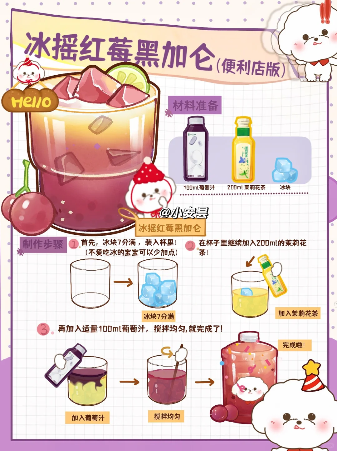 2️⃣分钟摇好冰摇黑加仑🍓便利店自制饮品