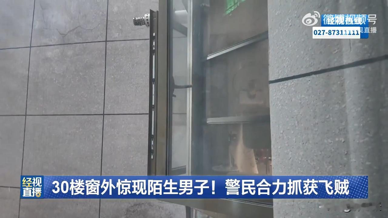 不系安全绳徒手爬到30楼空调外机上伺机而动，他把“贼胆大”这个词诠释的淋漓尽致！