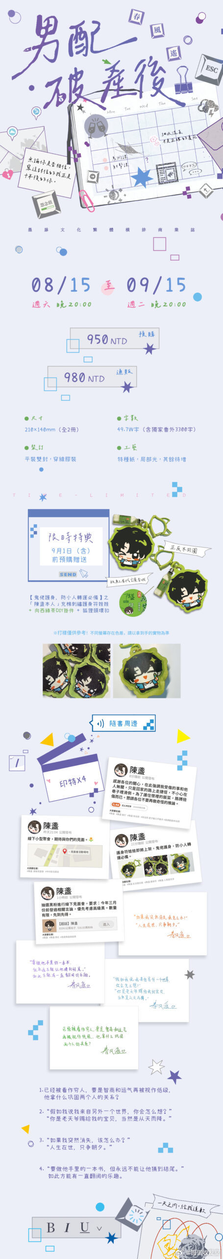 《男配破产后》by春风遥墨扉｜繁体横排｜全两册9.1前限时特典｜3.3k独家番外