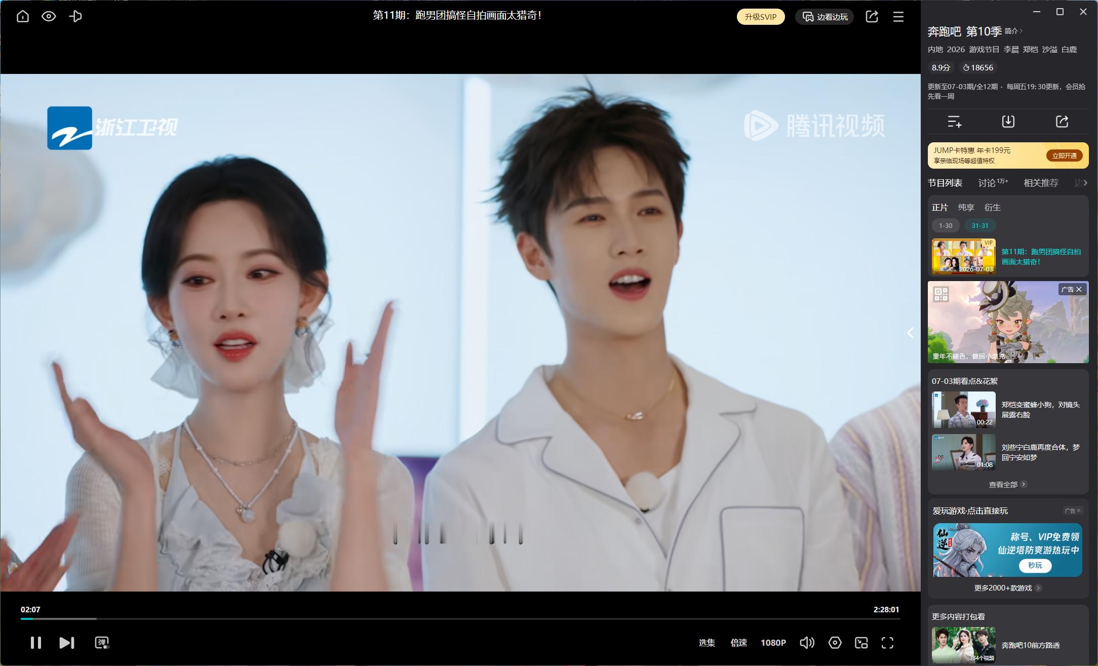 开始重温奔跑吧😎😎😎 