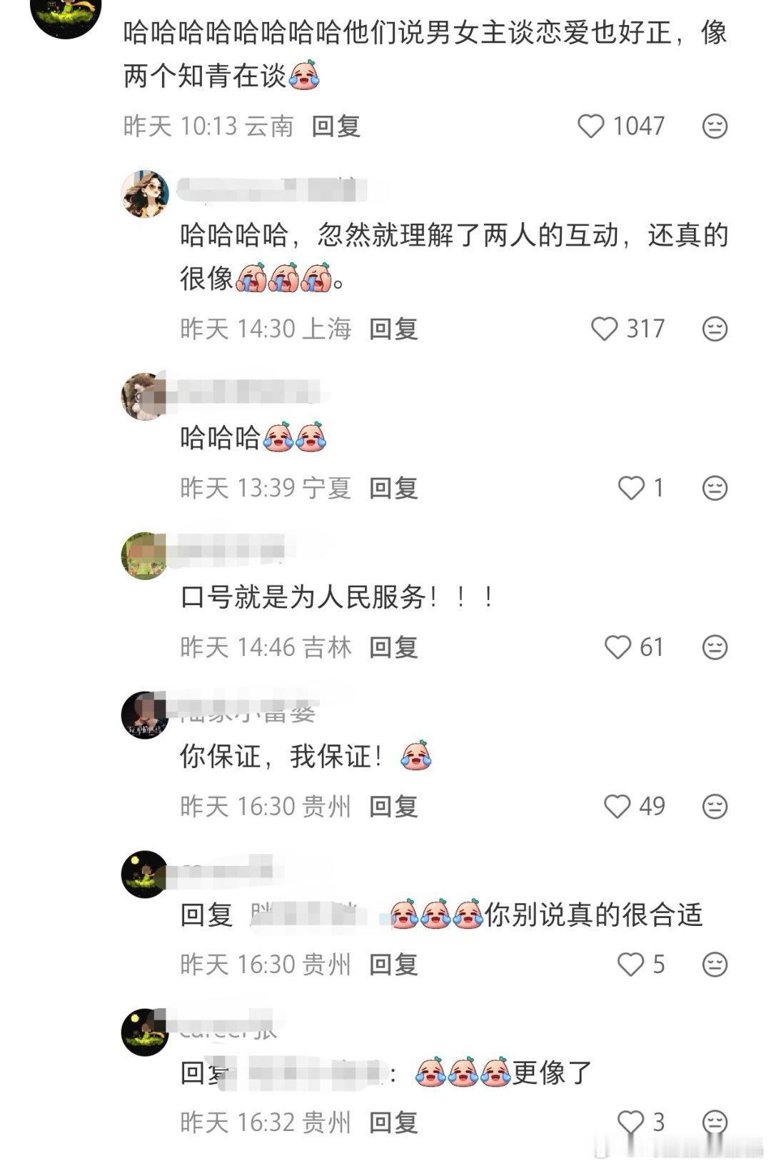红薯讨论《佳偶天成》是一部社会主义仙侠剧，男女主像知青谈恋爱，还有网友看完太平年