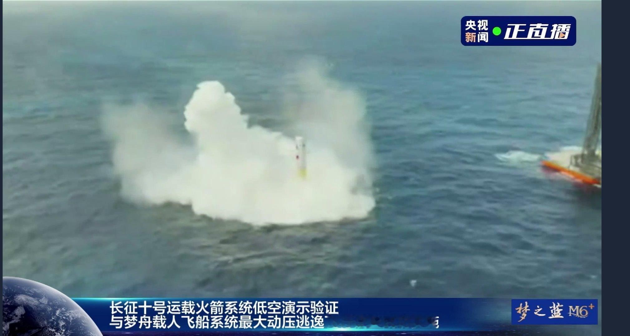 长十火箭托举梦舟飞船点火升空长征十号甲试验箭溅落画面，网系回收船就在旁边，距离很