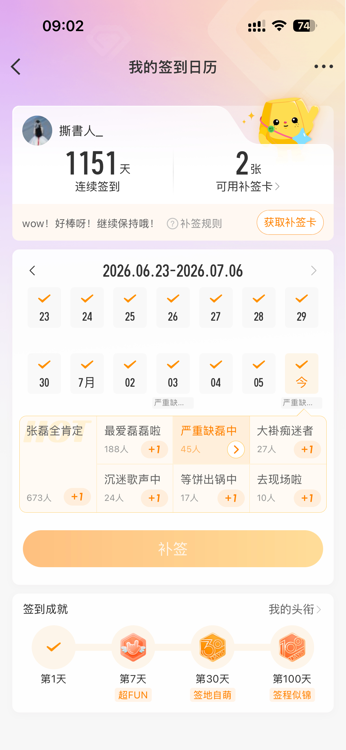 感情最浓烈的那些年都是断断续续的但这两年总说自己淡了淡了但签到却一天没落下