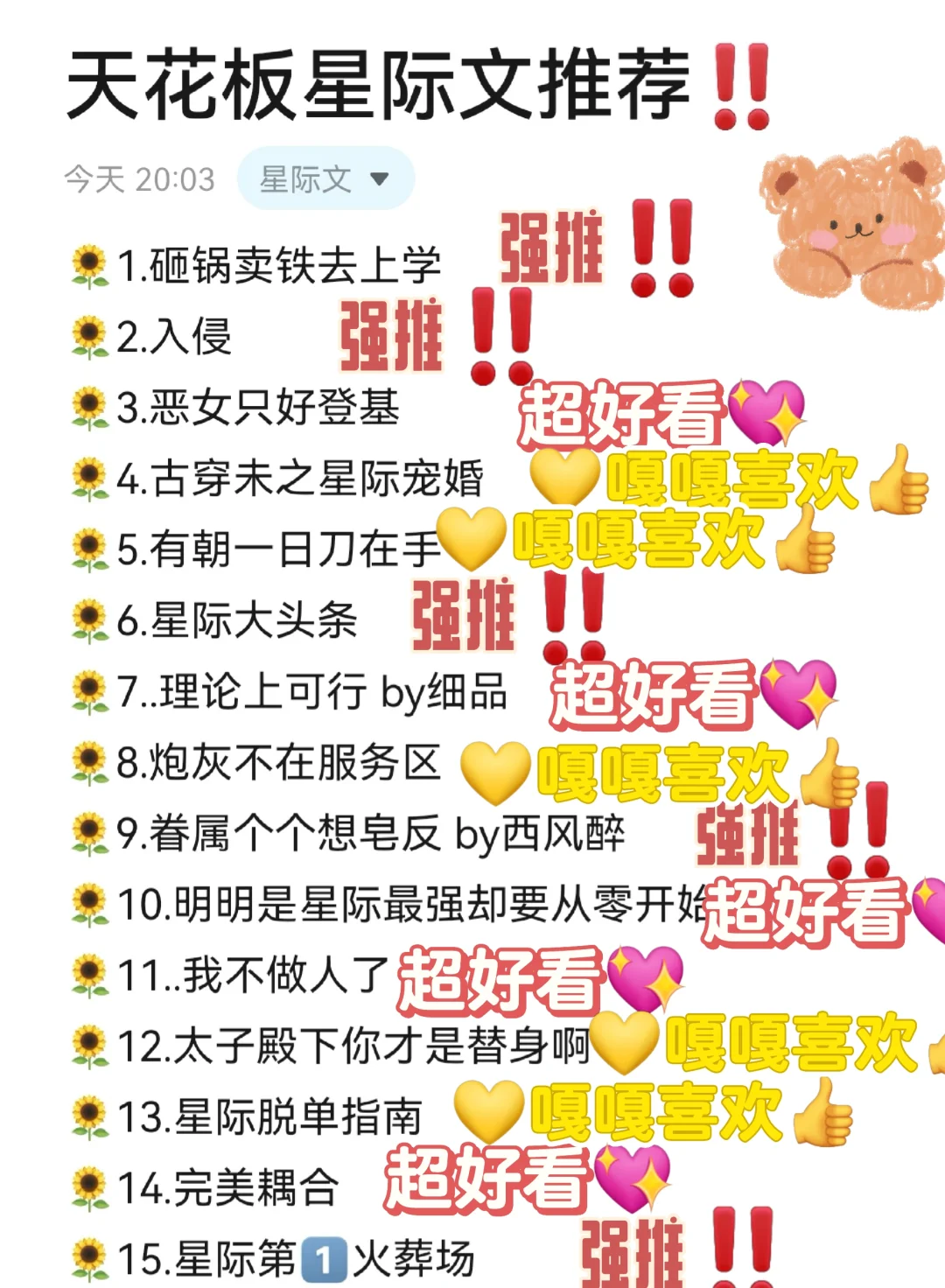 天花板星际文推荐‼️对100本星际文做了这