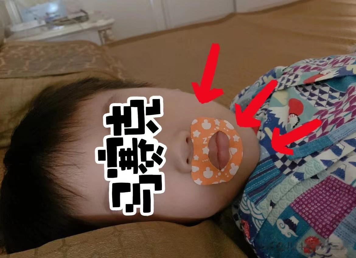 赶紧扔掉！！！孩子张嘴睡，你还在给孩子用“闭嘴贴”吗？
 
我发现现在市面上有很