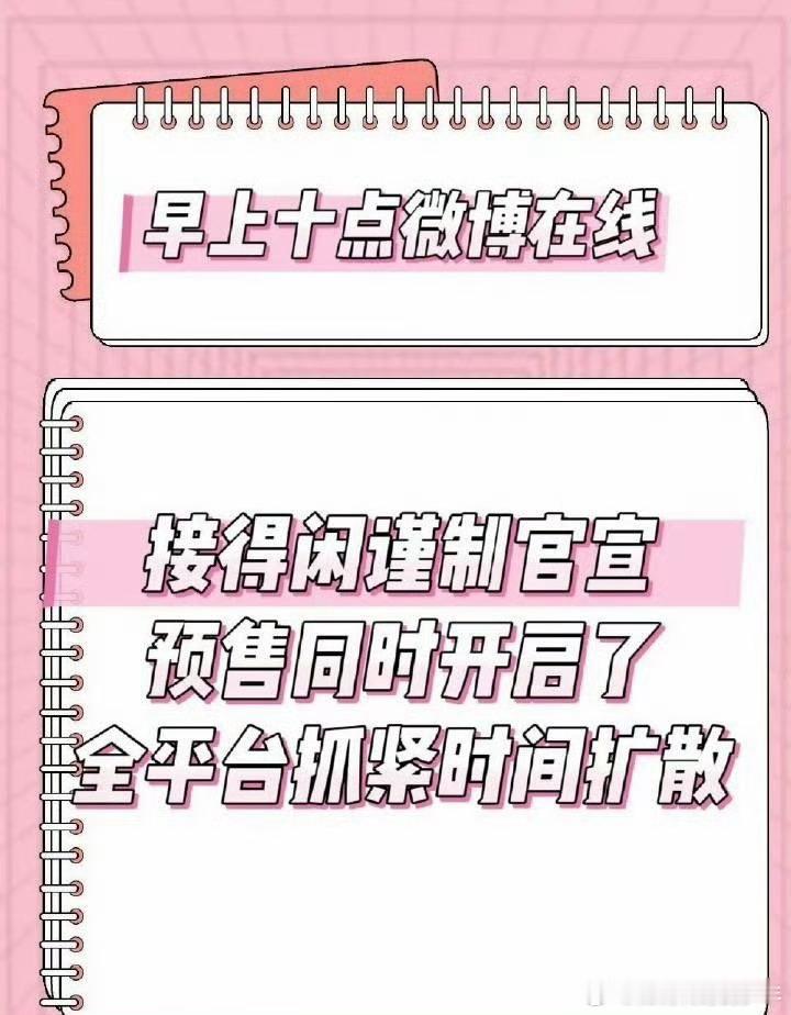 定档，预售，片尾曲啊啊啊啊肖战得闲谨制真的蹲到了！ 
